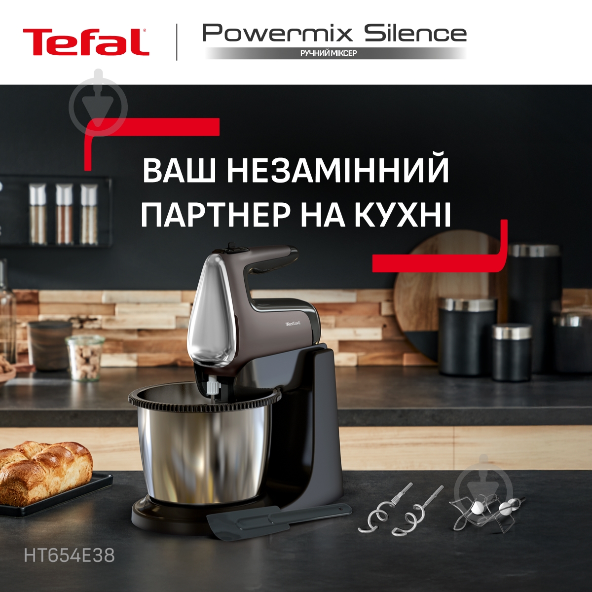 Миксер планетарный Tefal Powermix Silence HT654E38 - фото 2 Миксер планетарный Tefal Powermix Silence HT654E38 - фото 2