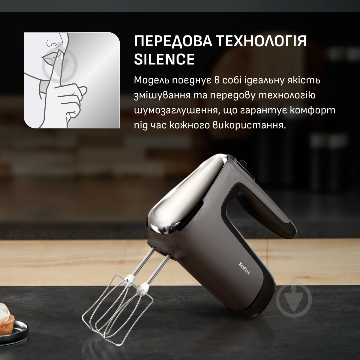 Миксер планетарный Tefal Powermix Silence HT654E38 - фото 5 Миксер планетарный Tefal Powermix Silence HT654E38 - фото 5
