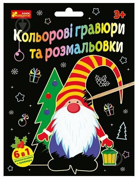 Набір для творчості Ranok Creative Кольорові гравюри та розмальовки. Новий рік 514580 - фото 1 Набір для творчості Ranok Creative Кольорові гравюри та розмальовки. Новий рік 514580 - фото 1