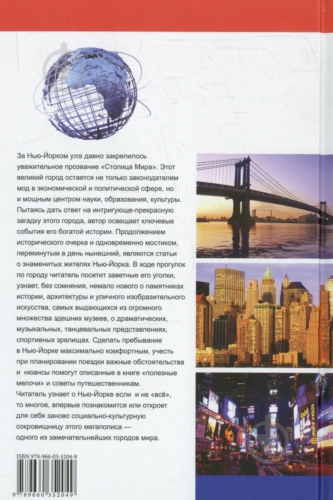 Книга Юрий Чернецкий «Все о Нью-Йорке» 978-966-03-5204-9 - фото 2 Книга Юрий Чернецкий «Все о Нью-Йорке» 978-966-03-5204-9 - фото 2
