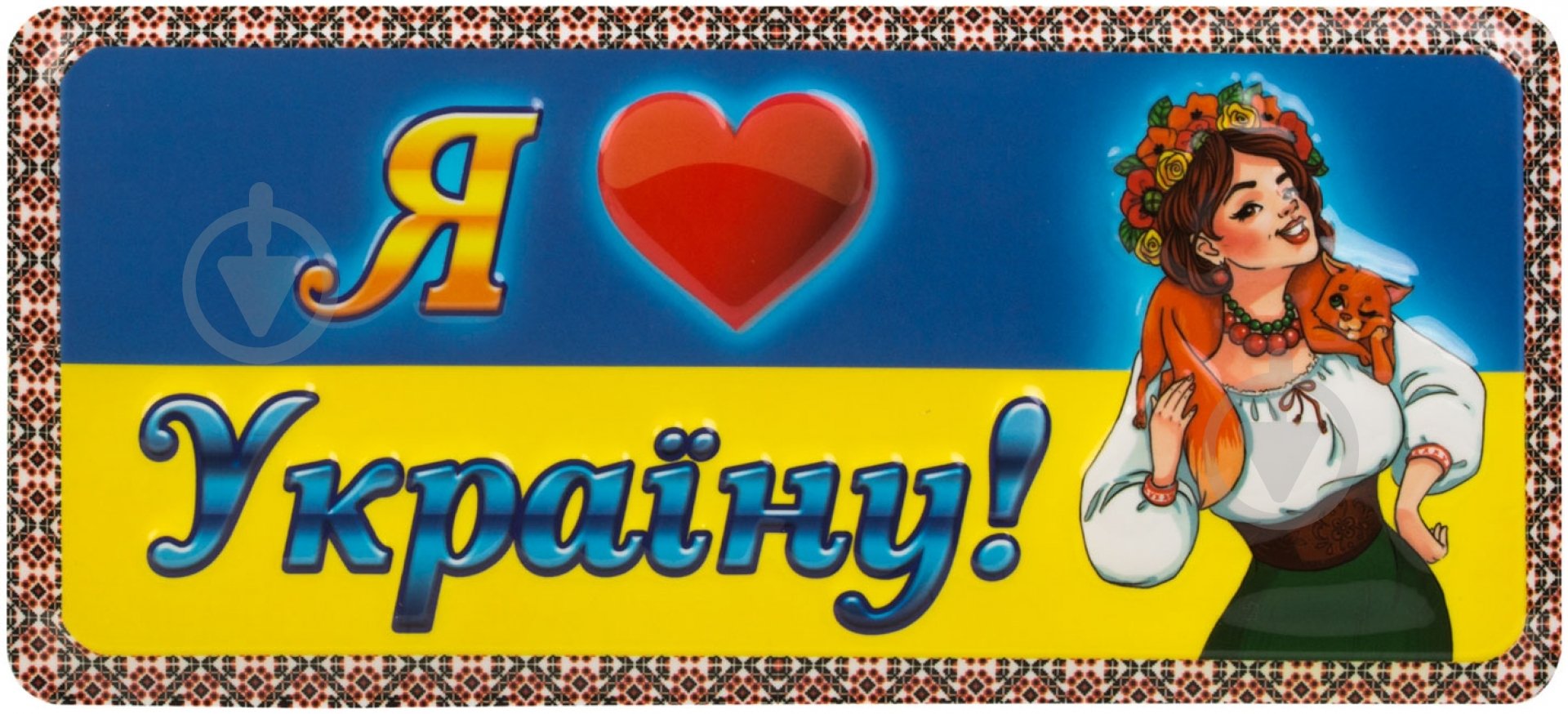 Табличка сувенирная Я …Україну - фото 1