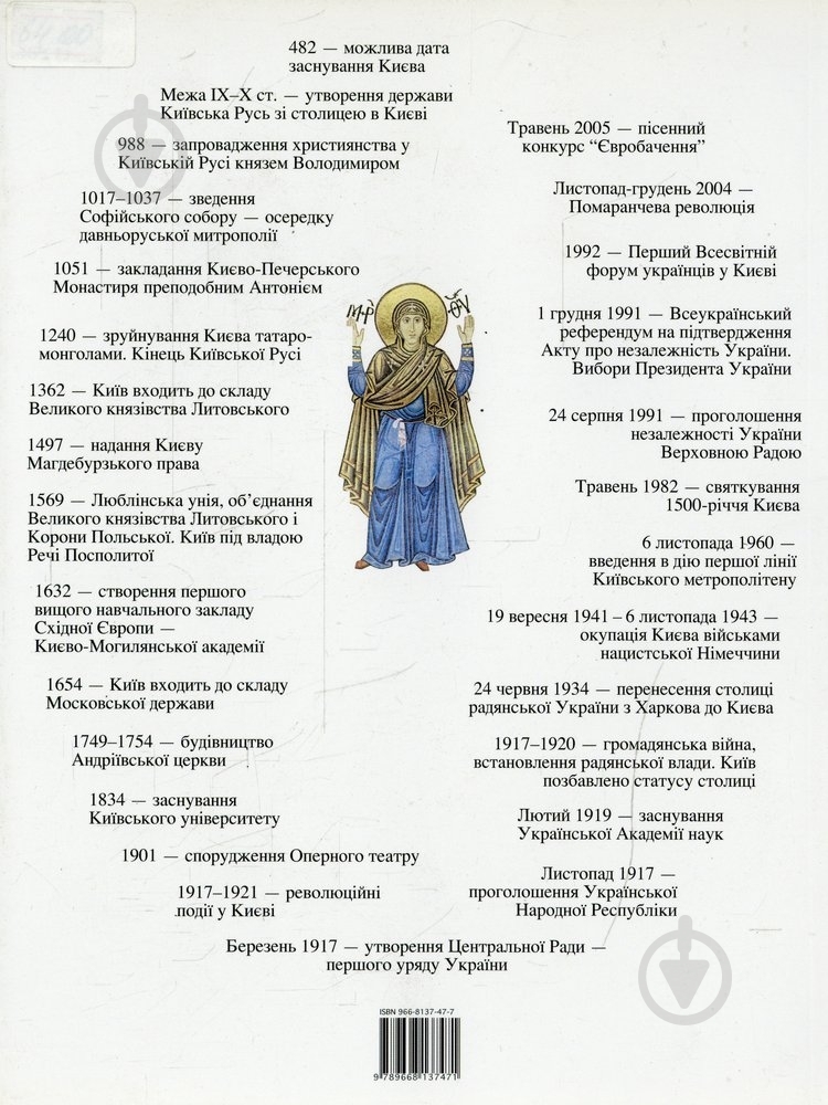 Книга Виктор Киркевич «Київ. ТОР 10» 978-966-8137-47-1 - фото 2