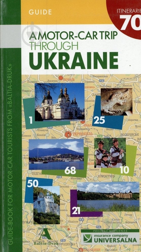 Книга Юлия Ференцева «A motor-car trip through Ukraine» 966-8137-59-0 - фото 1