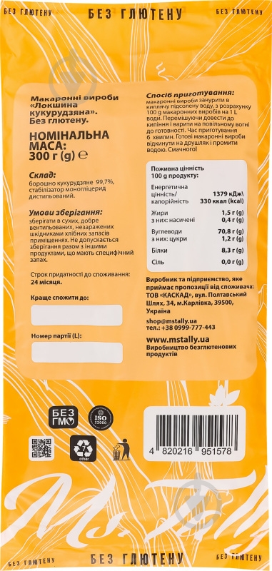 Лапша Ms.Tally кукурузная 300 г - фото 2