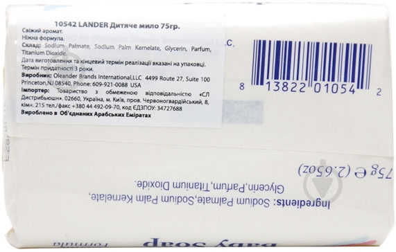 Мыло детское Lander Baby Fresh Scent 75 г - фото 2