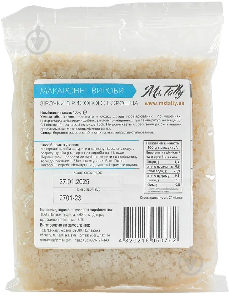 Макарони Зiрочки з рисового борошна ТМ Ms.Tally 400 г - фото 2