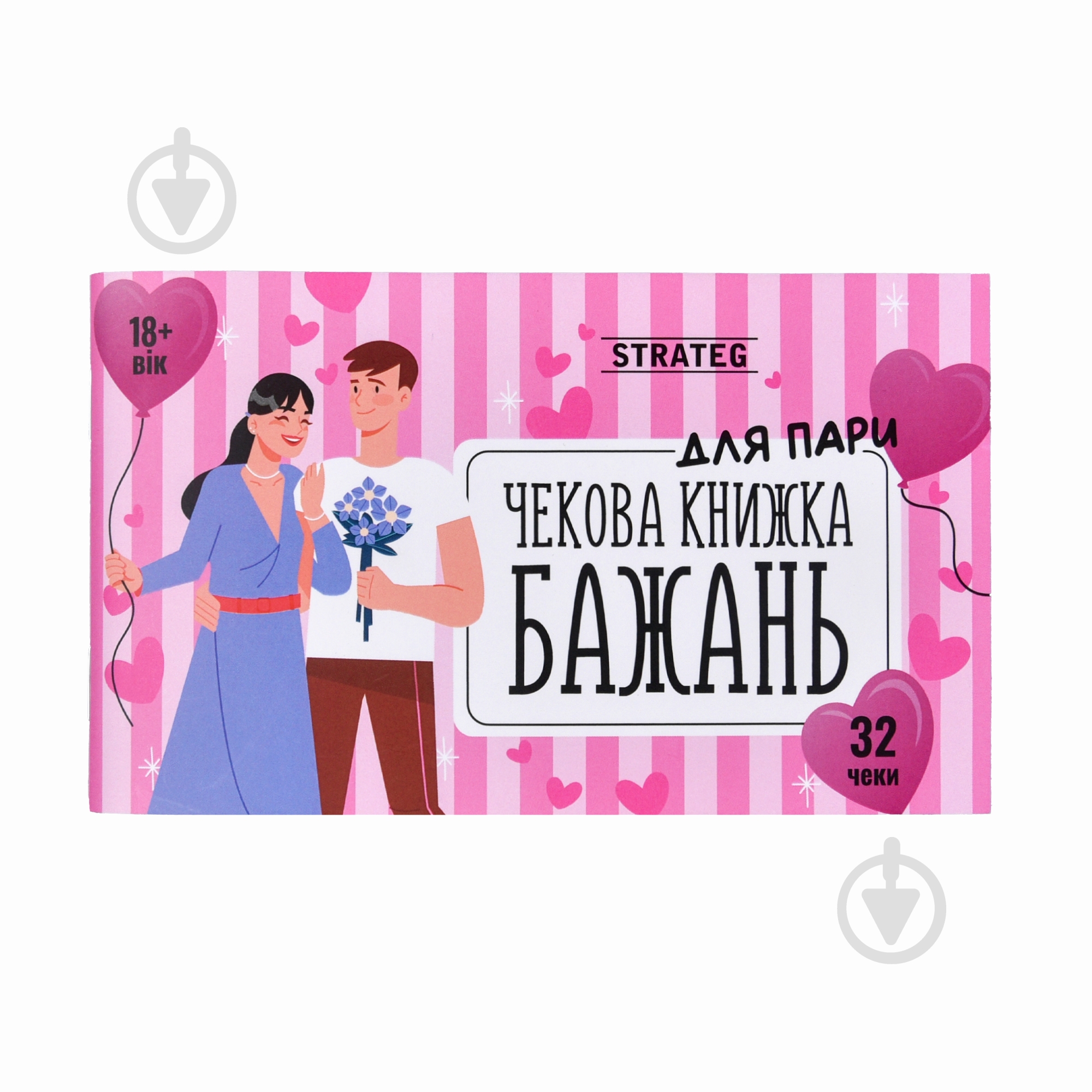 Гра настільна для пар Strateg Чекова книжка бажань 31052 - фото 1 Гра настільна для пар Strateg Чекова книжка бажань 31052 - фото 1