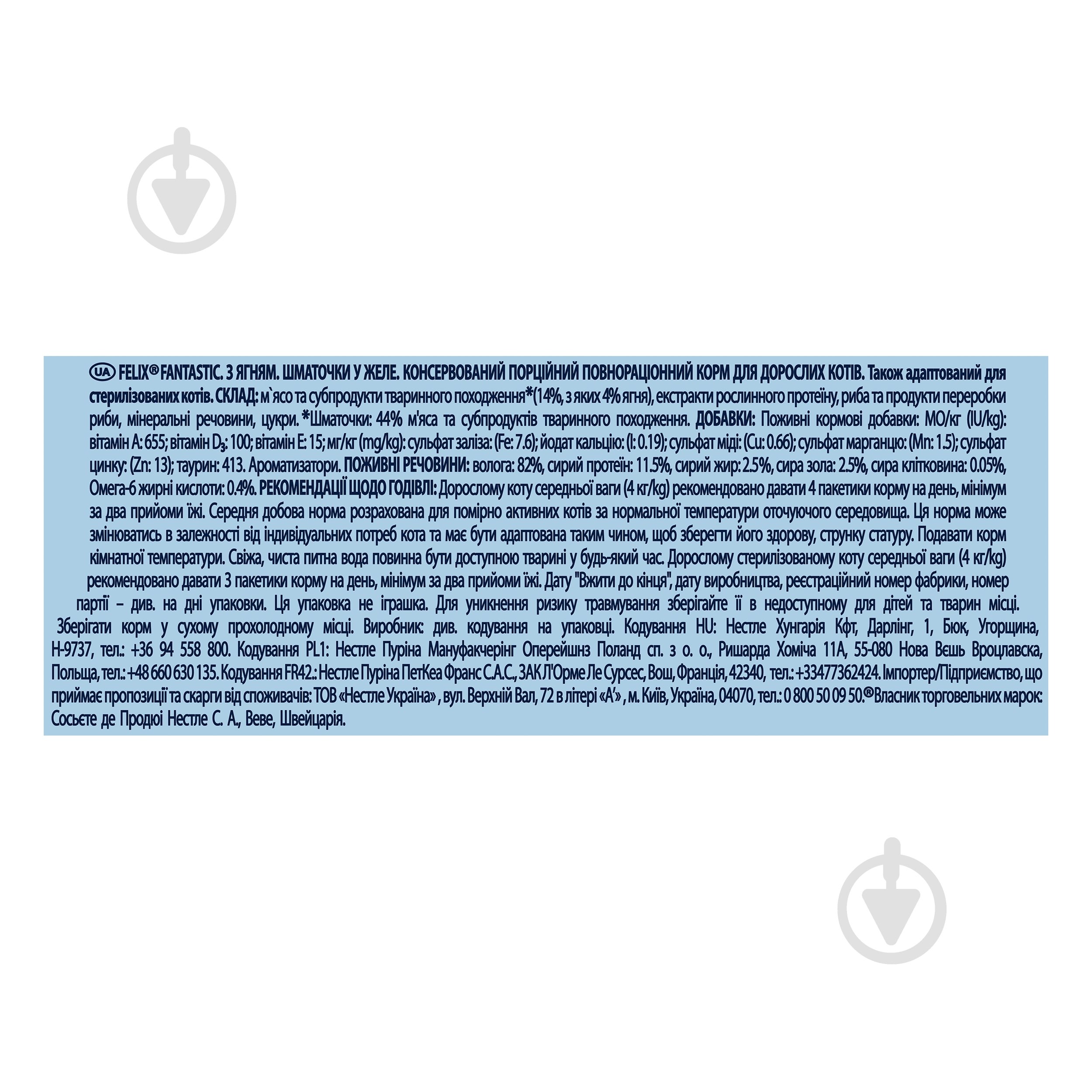 Корм влажный для котов FELIX by Purina Fantastiс с ягненком в желе 85 г - фото 3