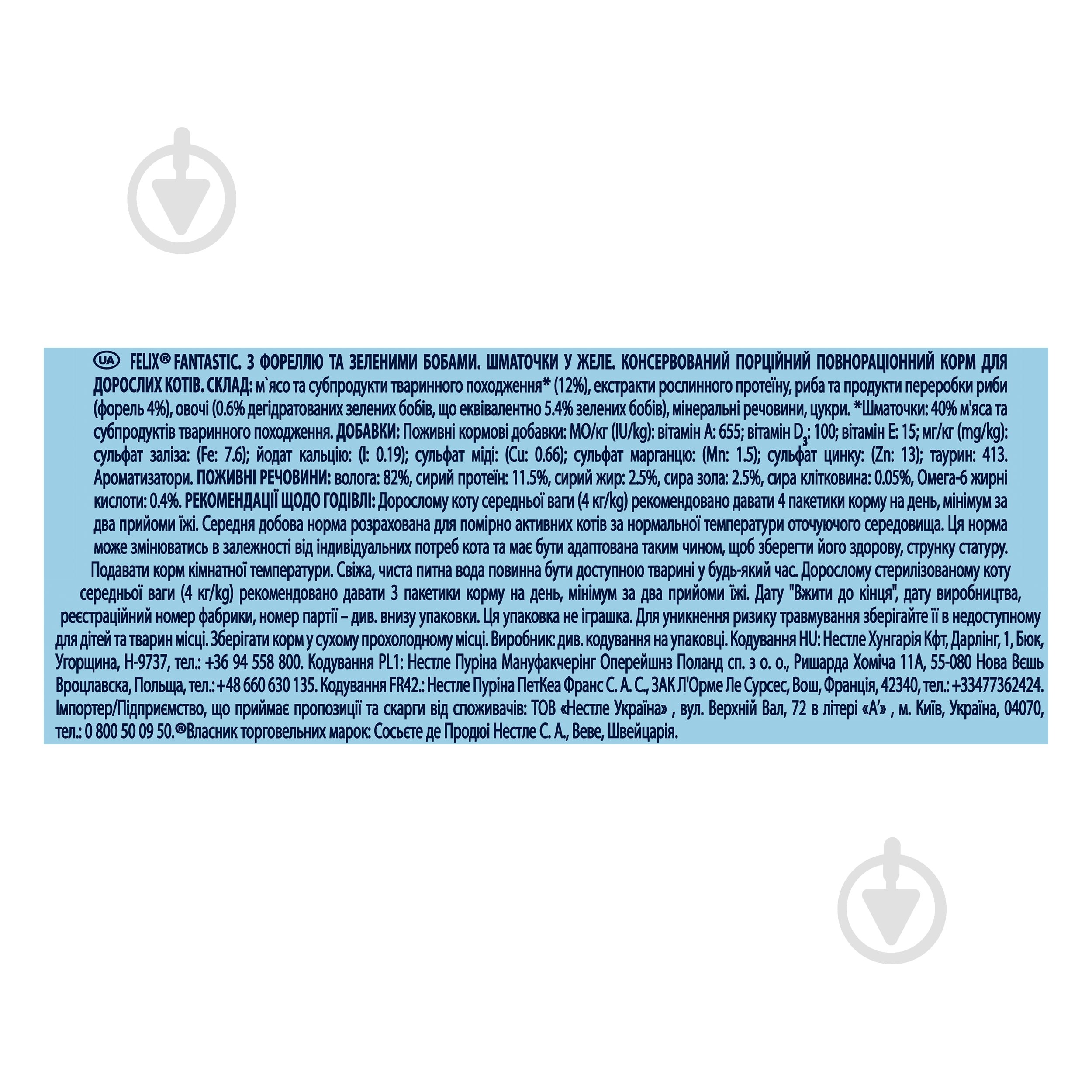 Корм влажный для котов FELIX by Purina Fantastic с форелью и зелеными бобами в желе 85 г - фото 4 Корм влажный для котов FELIX by Purina Fantastic с форелью и зелеными бобами в желе 85 г - фото 4