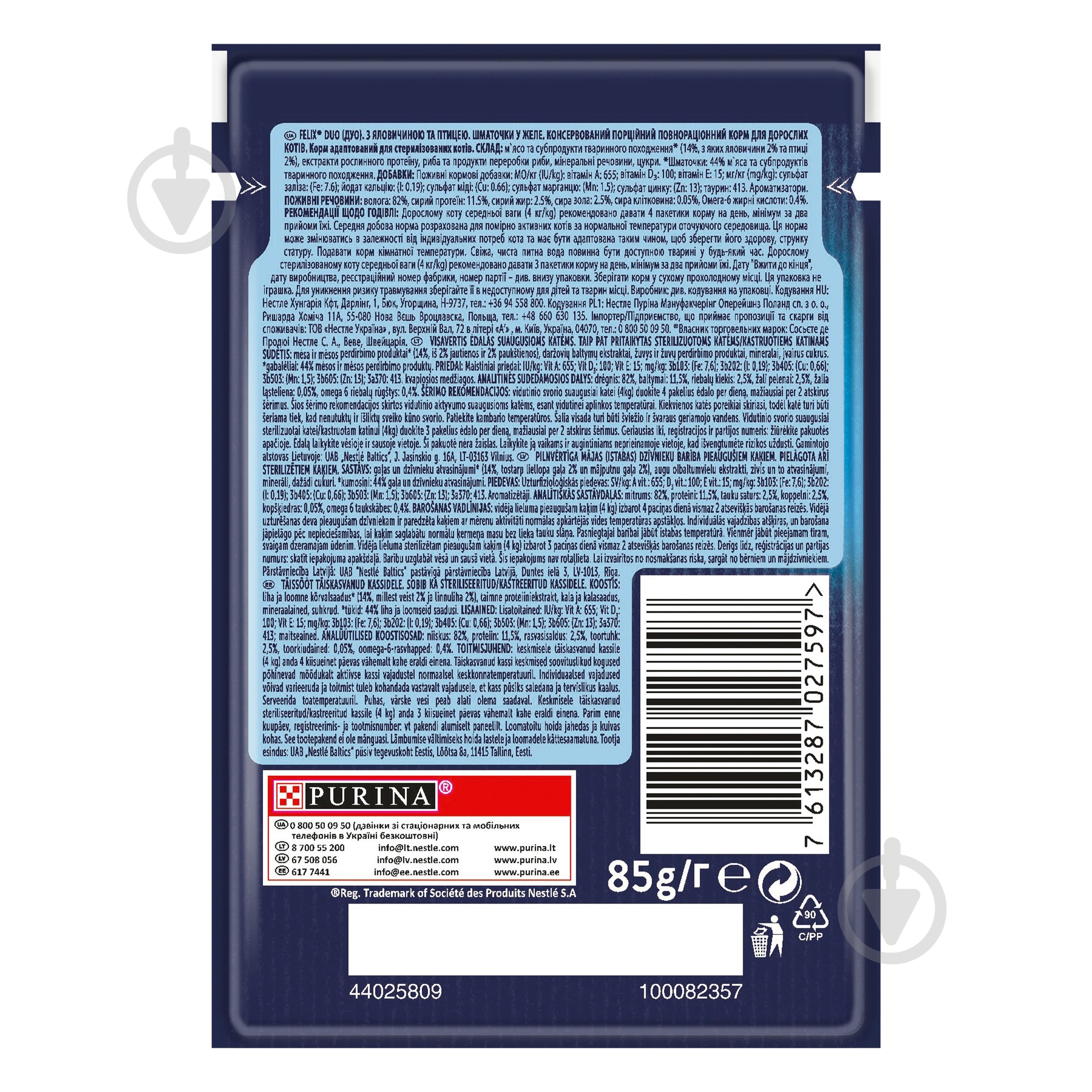Корм влажный для котов FELIX by Purina Fantastic Duo с говядиной и птицей в желе 85 г - фото 2 Корм влажный для котов FELIX by Purina Fantastic Duo с говядиной и птицей в желе 85 г - фото 2