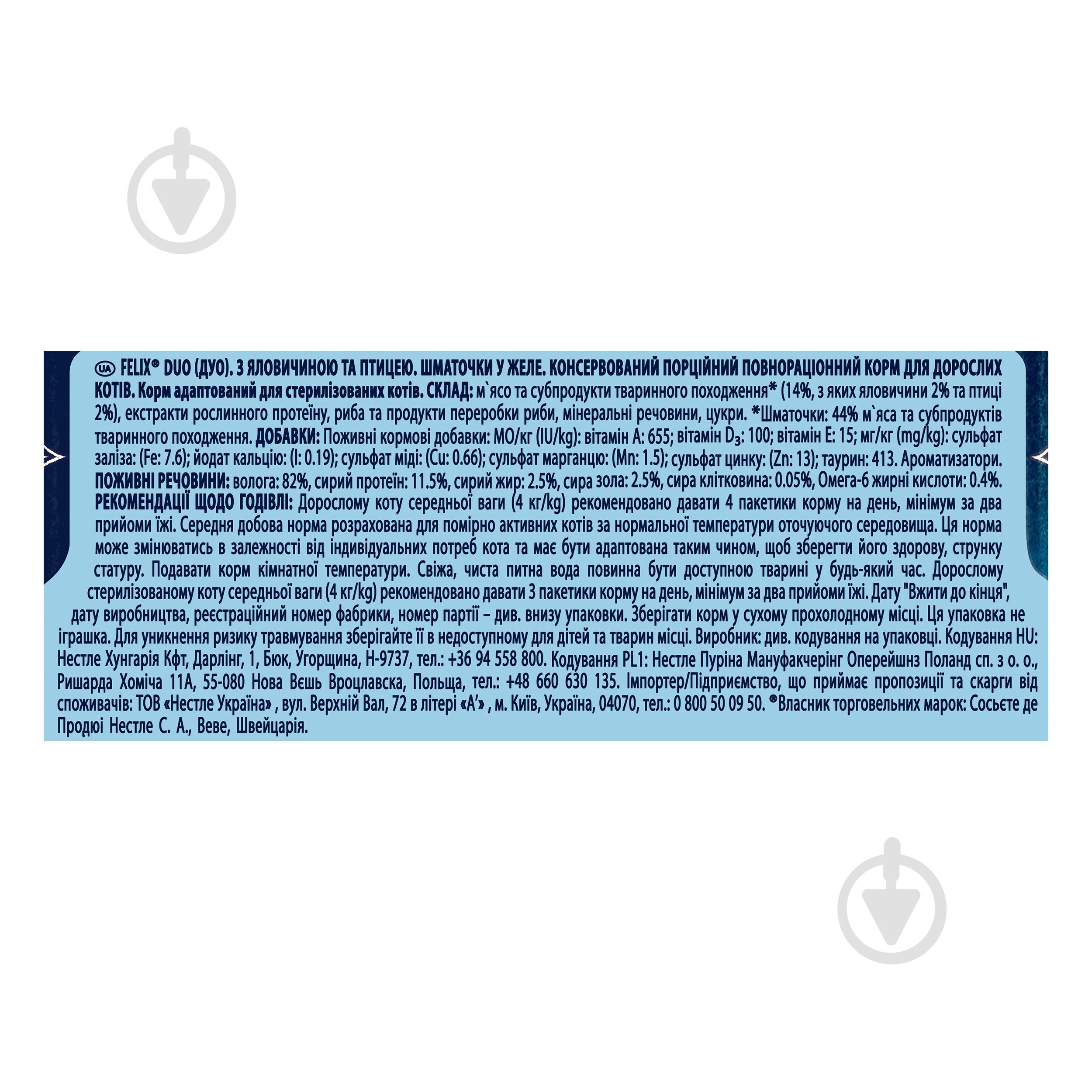 Корм влажный для котов FELIX by Purina Fantastic Duo с говядиной и птицей в желе 85 г - фото 3 Корм влажный для котов FELIX by Purina Fantastic Duo с говядиной и птицей в желе 85 г - фото 3