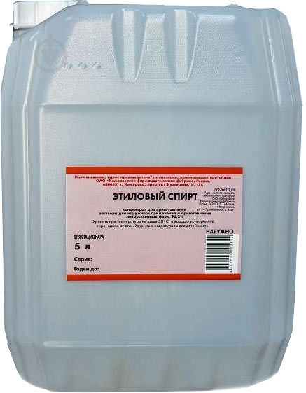 Спирт этиловый д/внешн.прим. 70 % в кан.пол. раствор 10000 мл - фото 1