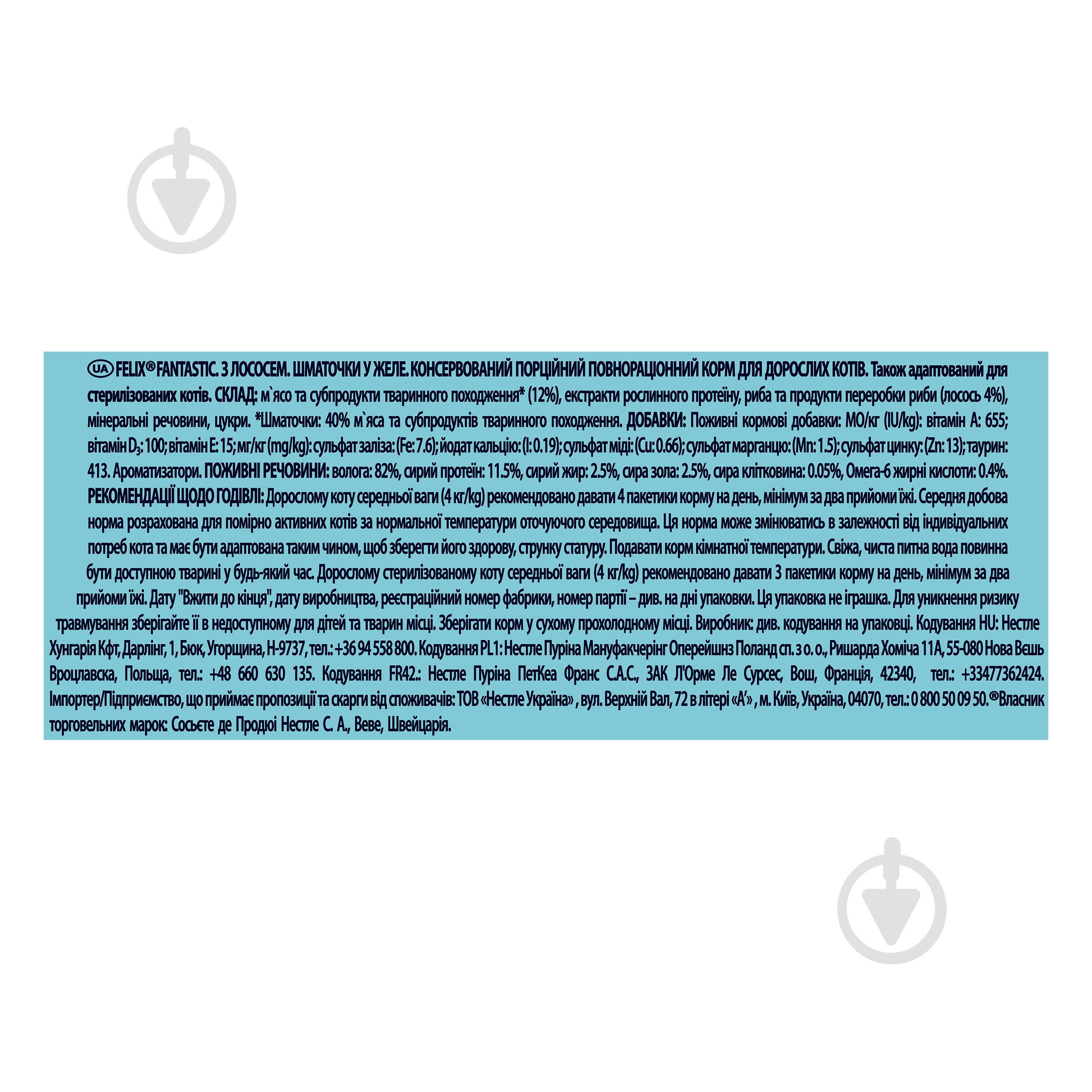 Корм вологий для котів FELIX by Purina Fantastic з лососем в желе 85 г - фото 3 Корм вологий для котів FELIX by Purina Fantastic з лососем в желе 85 г - фото 3