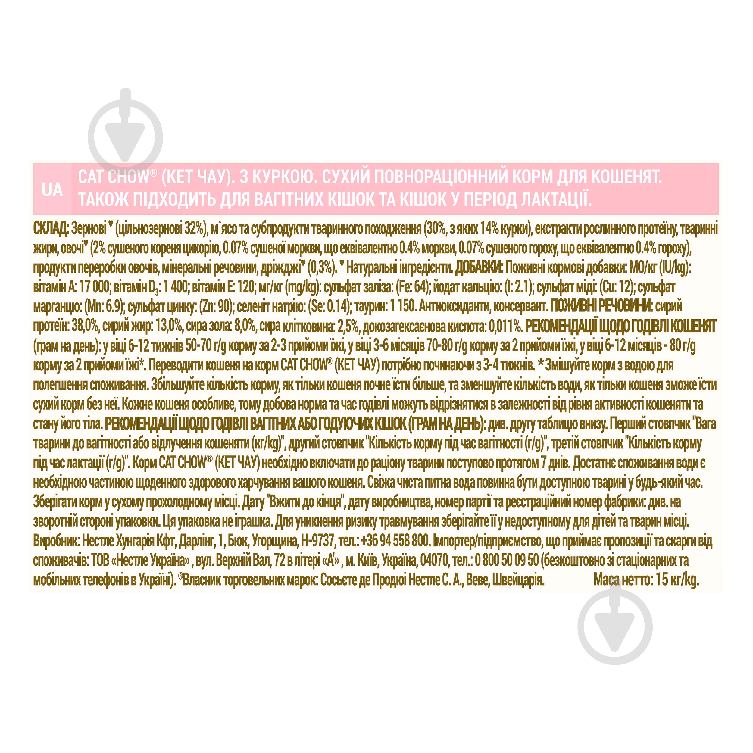 Корм сухий для кошенят Cat Chow Kitten курка 15 кг - фото 3