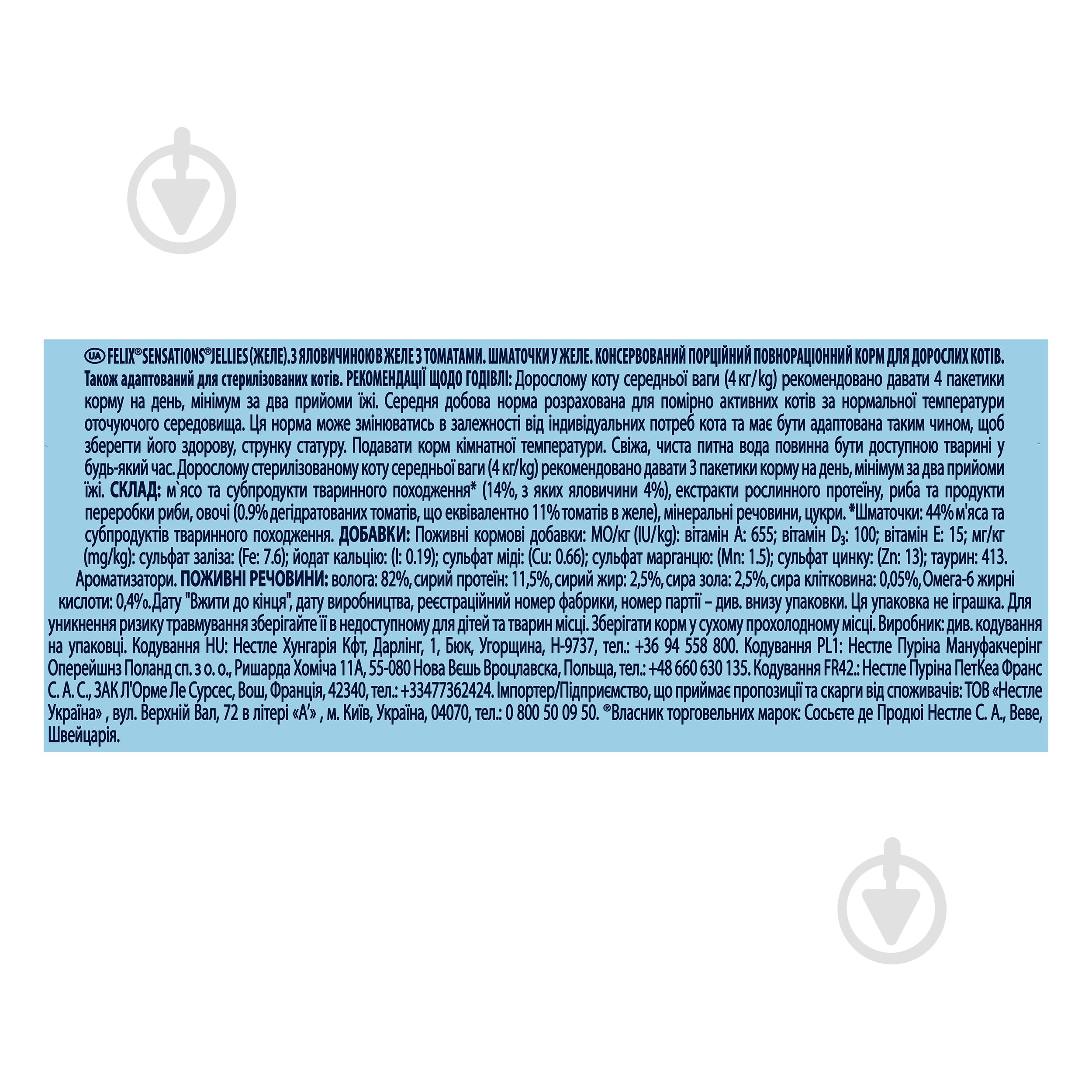 Корм вологий для котів FELIX by Purina Sensations із яловичиною та томатами в желе 85 г - фото 3