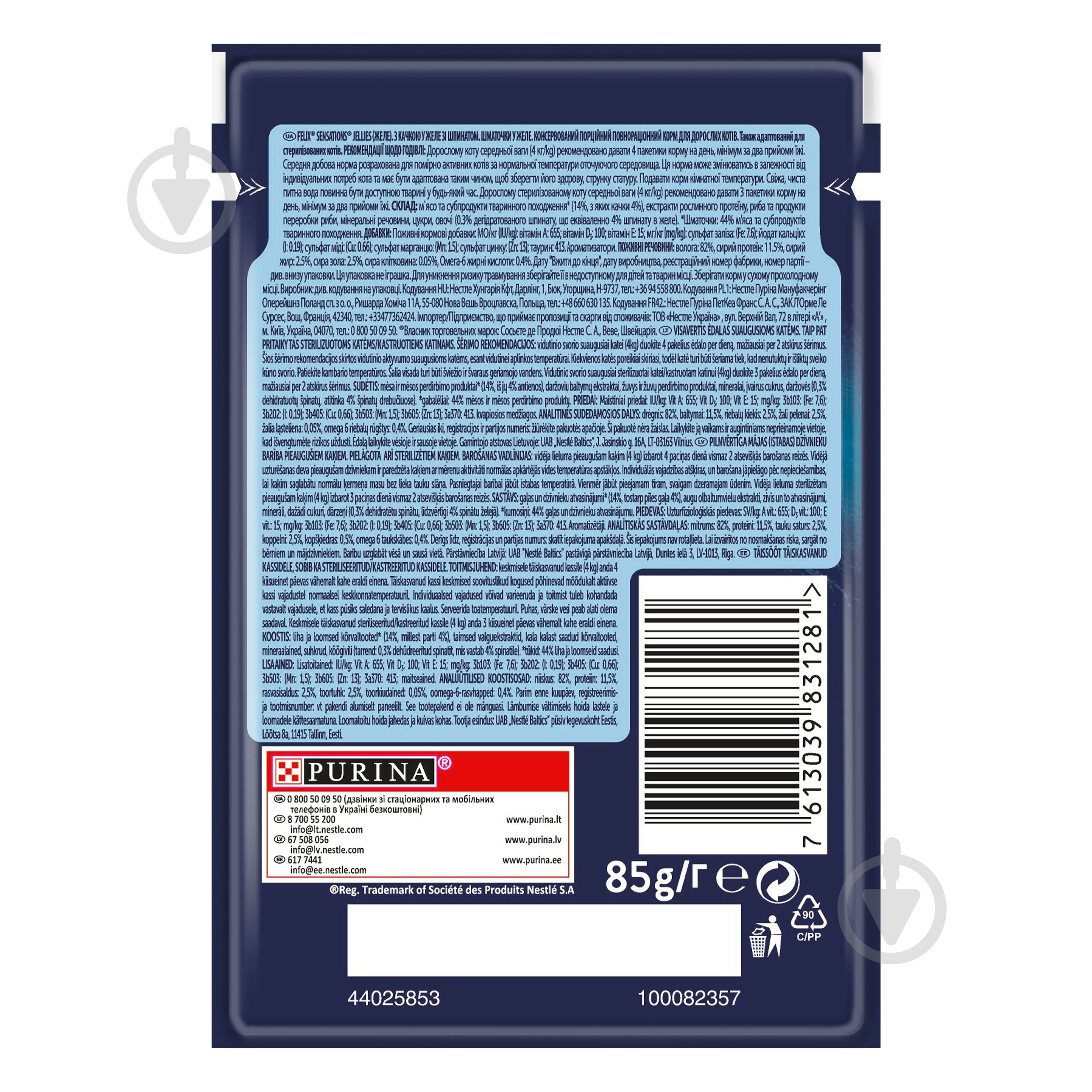 Корм вологий для котів FELIX by Purina Sensations Jellies з качкою та шпинатом в желе 85 г - фото 2