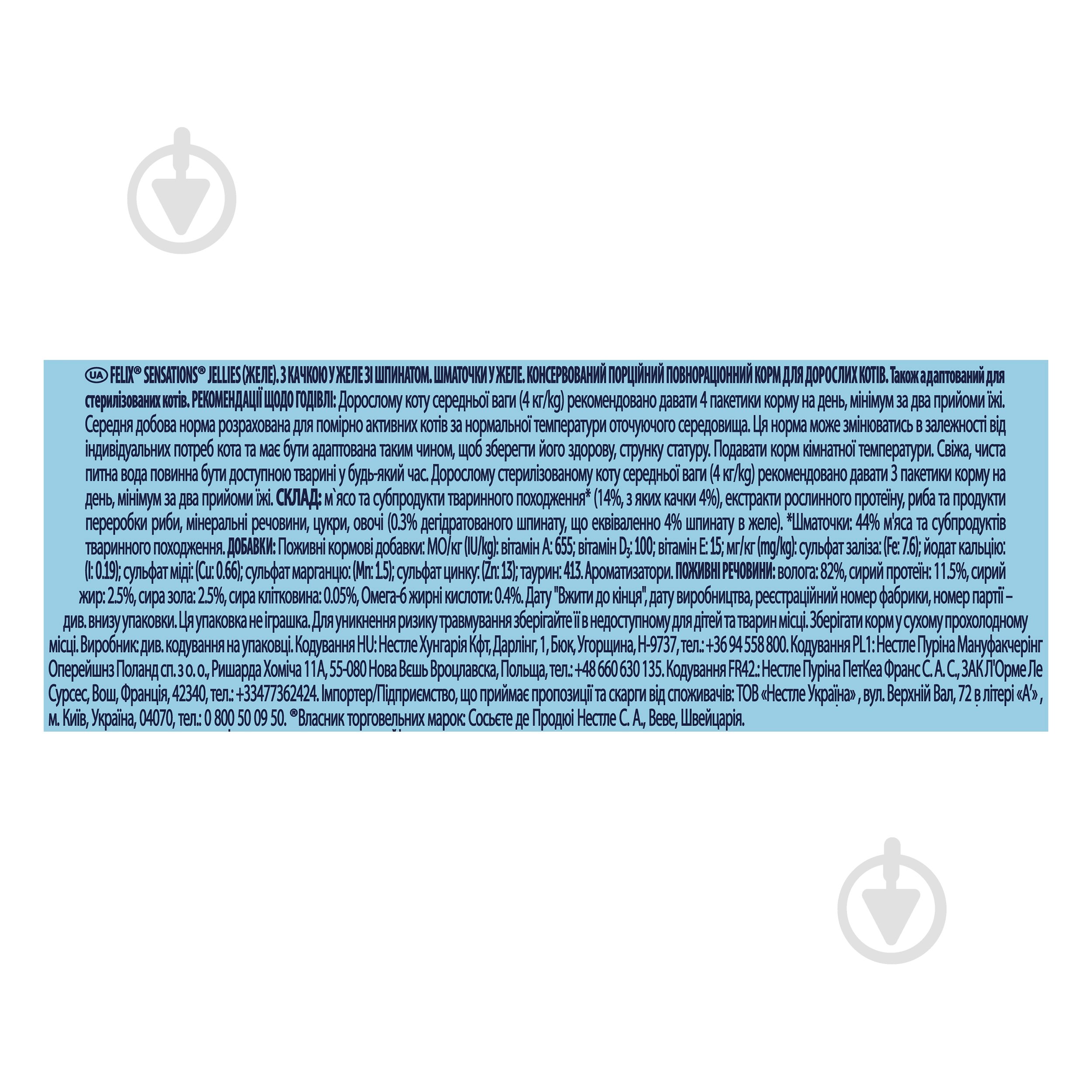 Корм вологий для котів FELIX by Purina Sensations Jellies з качкою та шпинатом в желе 85 г - фото 3