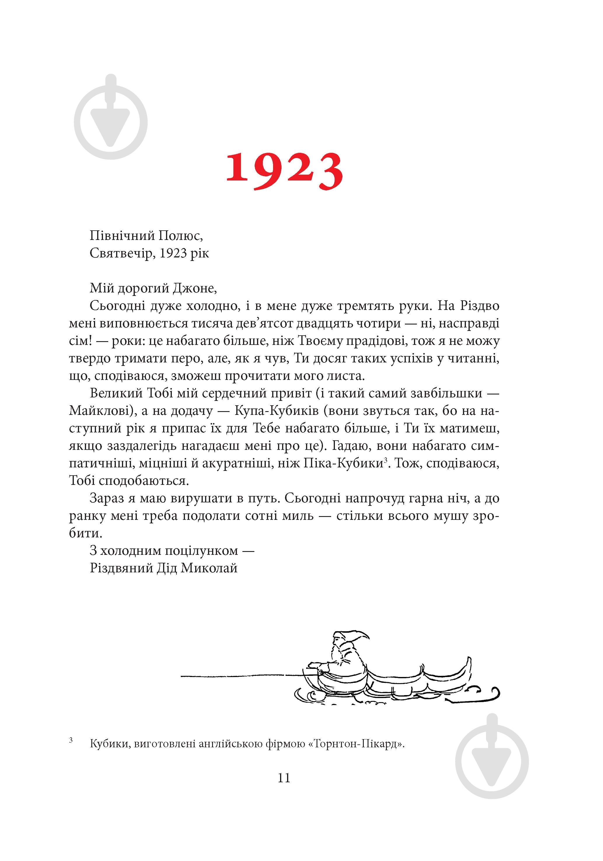 Книга Джон Р. Р. Толкин «Листи Різдвяного Діда» - фото 10