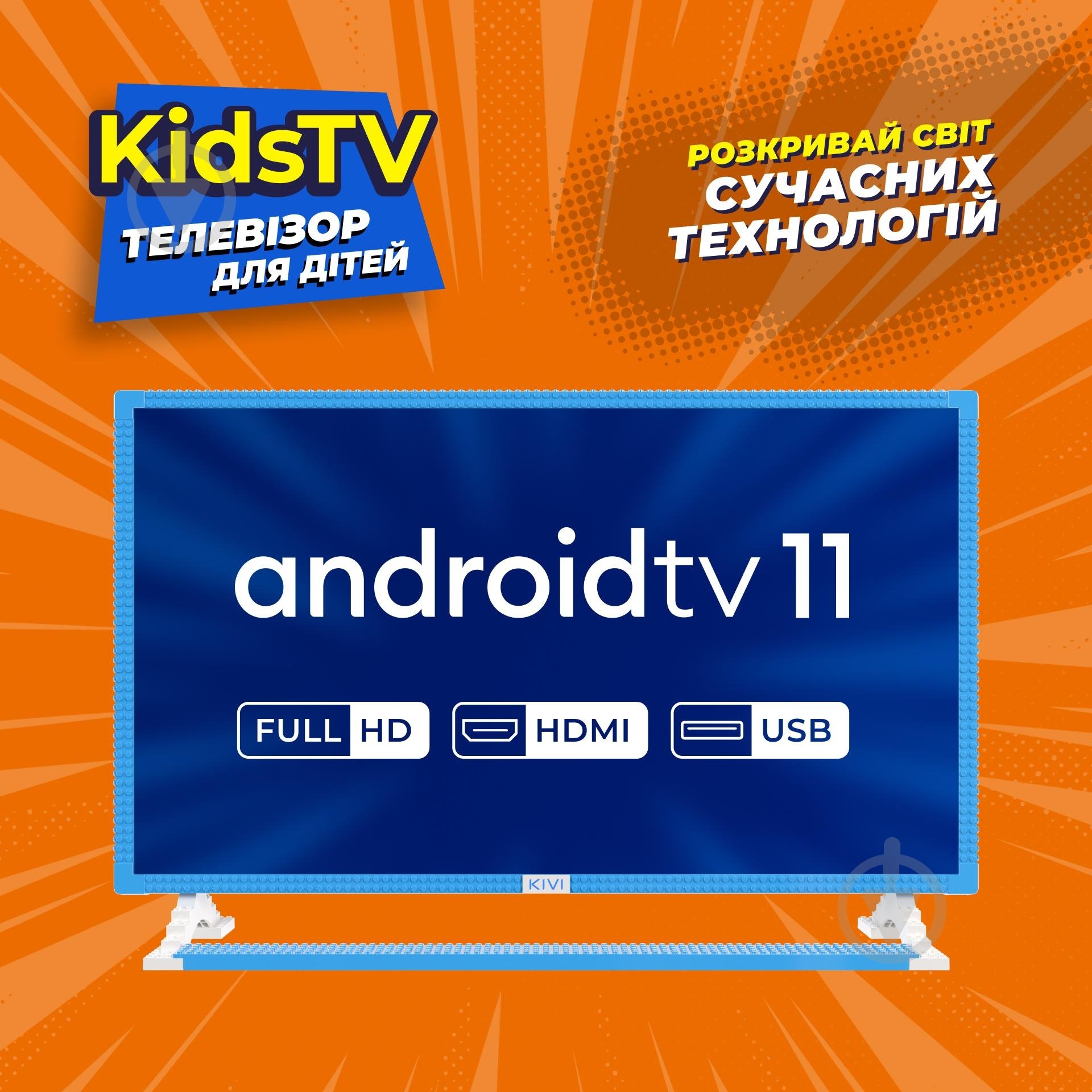 Телевизор Kivi KidsTV - фото 3