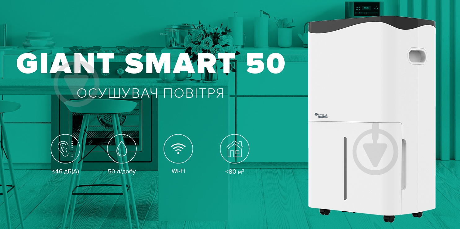 Осушитель воздуха Mycond Giant Smart 50 - фото 8