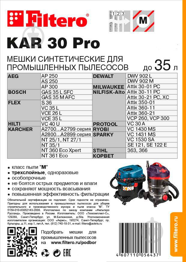 Мешки для пылесосов Filtero KAR 30(2) PRO - фото 4
