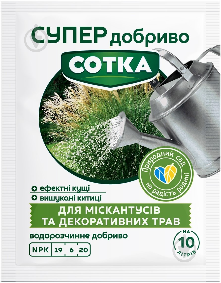 Удобрение весеннее Сімейний сад Для мискантусов и декоративных трав 20 г - фото 1