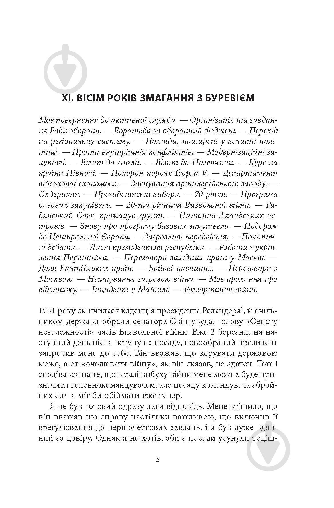 Книга Карл Густав Маннергейм «Мемуари Том 2» - фото 4 Книга Карл Густав Маннергейм «Мемуари Том 2» - фото 4