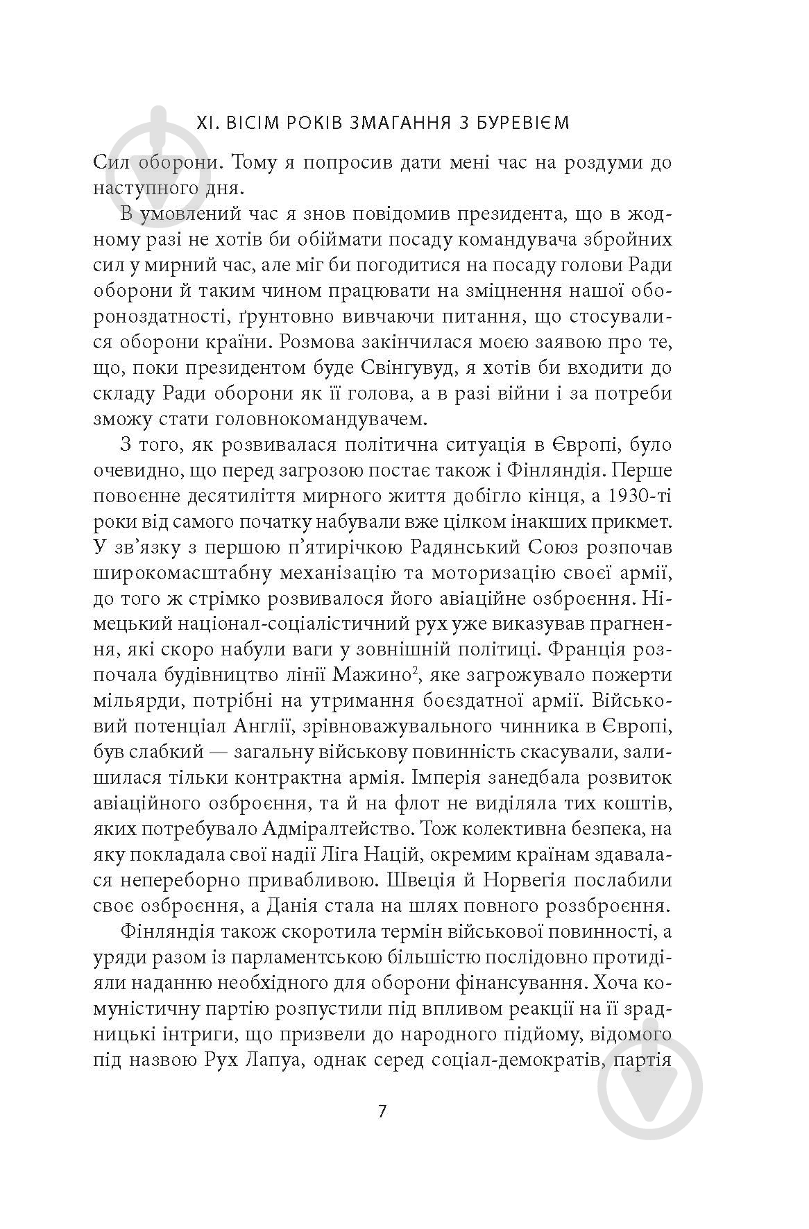 Книга Карл Густав Маннергейм «Мемуари Том 2» - фото 6 Книга Карл Густав Маннергейм «Мемуари Том 2» - фото 6