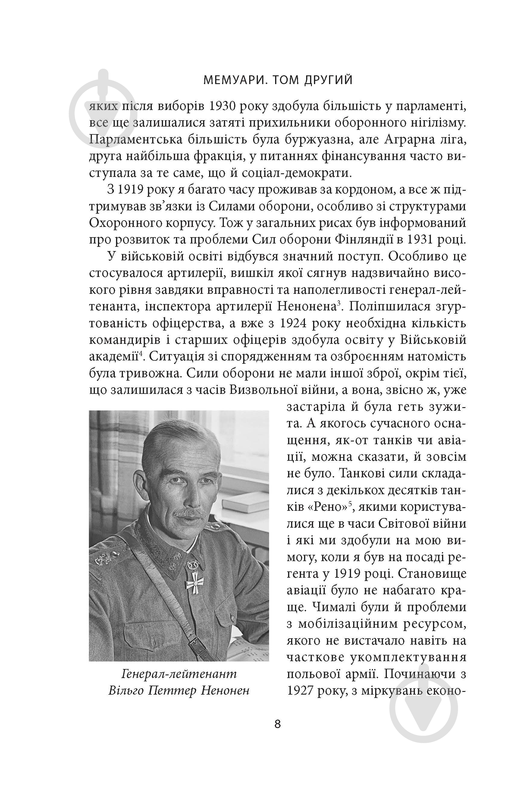 Книга Карл Густав Маннергейм «Мемуари Том 2» - фото 7 Книга Карл Густав Маннергейм «Мемуари Том 2» - фото 7