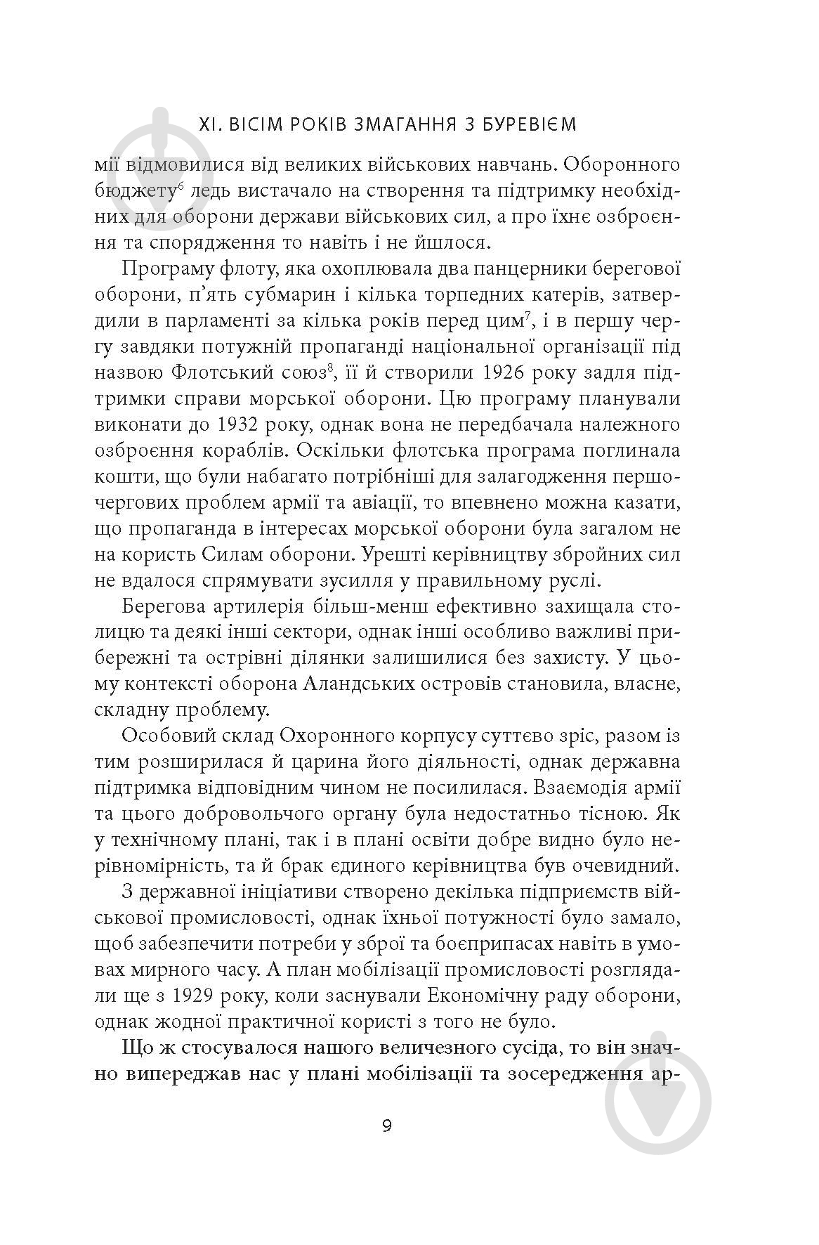 Книга Карл Густав Маннергейм «Мемуари Том 2» - фото 8 Книга Карл Густав Маннергейм «Мемуари Том 2» - фото 8