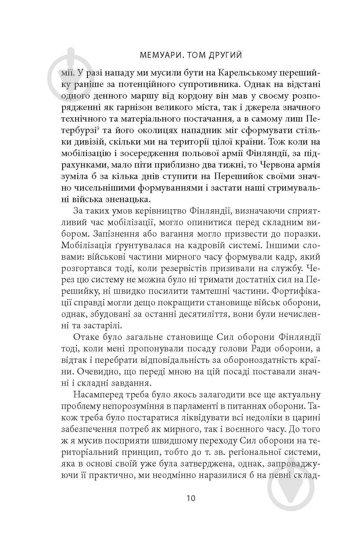 Книга Карл Густав Маннергейм «Мемуари Том 2» - фото 9 Книга Карл Густав Маннергейм «Мемуари Том 2» - фото 9