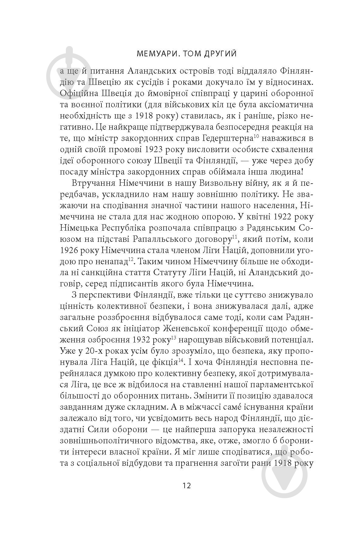 Книга Карл Густав Маннергейм «Мемуари Том 2» - фото 11 Книга Карл Густав Маннергейм «Мемуари Том 2» - фото 11