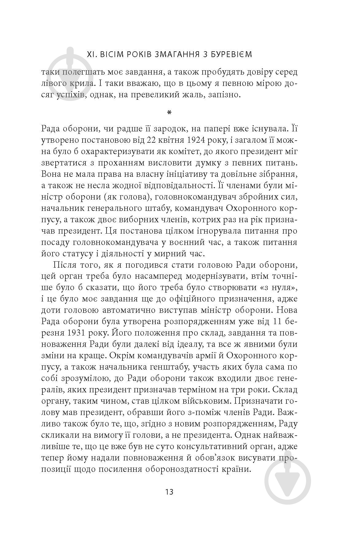 Книга Карл Густав Маннергейм «Мемуари Том 2» - фото 12 Книга Карл Густав Маннергейм «Мемуари Том 2» - фото 12