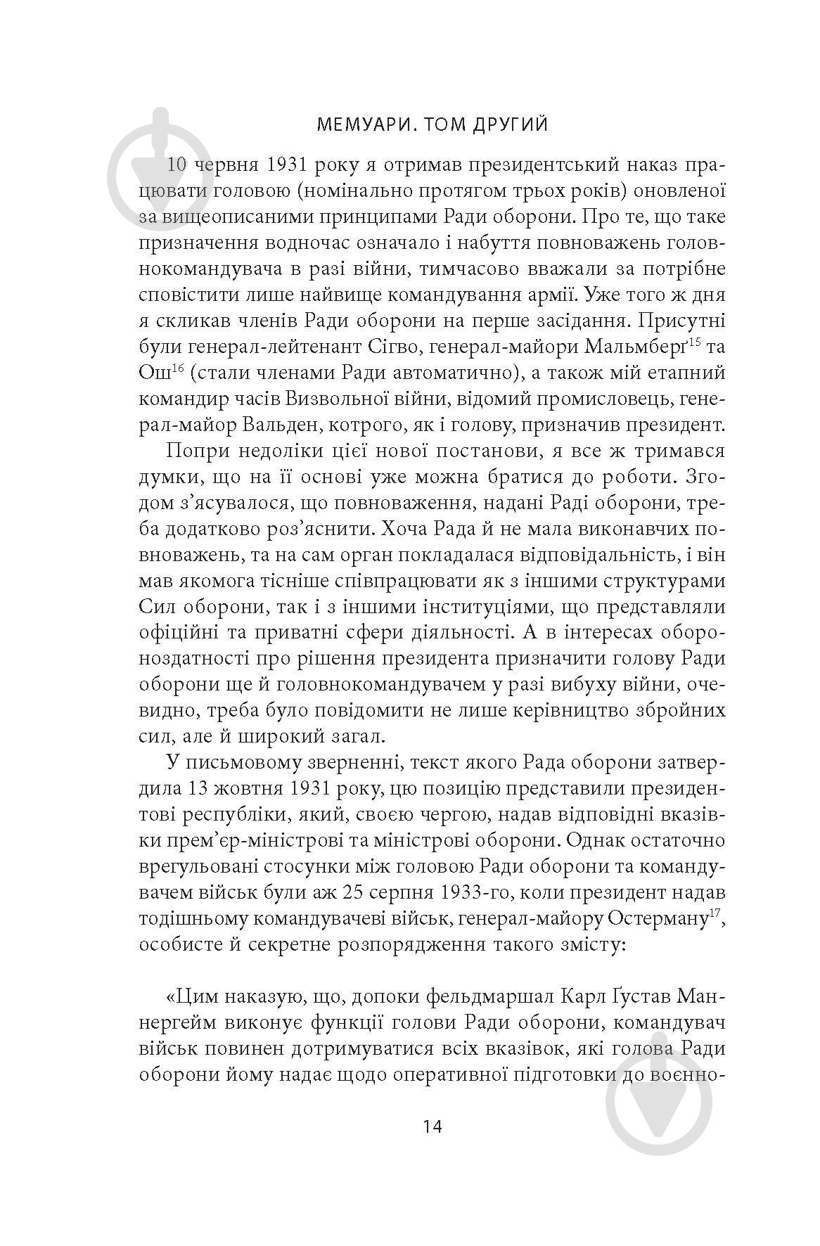 Книга Карл Густав Маннергейм «Мемуари Том 2» - фото 13 Книга Карл Густав Маннергейм «Мемуари Том 2» - фото 13