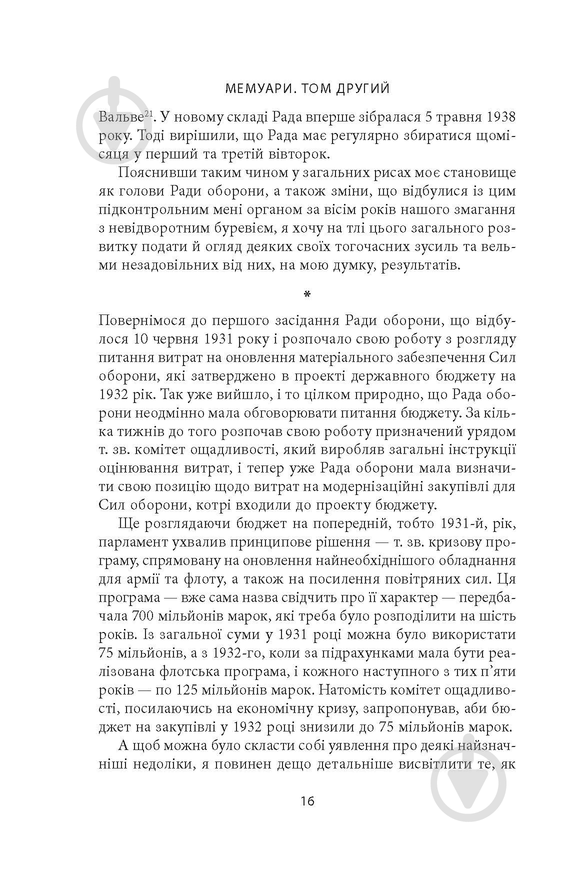 Книга Карл Густав Маннергейм «Мемуари Том 2» - фото 15 Книга Карл Густав Маннергейм «Мемуари Том 2» - фото 15