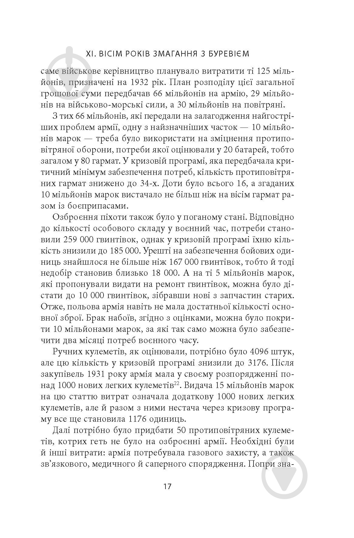 Книга Карл Густав Маннергейм «Мемуари Том 2» - фото 16 Книга Карл Густав Маннергейм «Мемуари Том 2» - фото 16