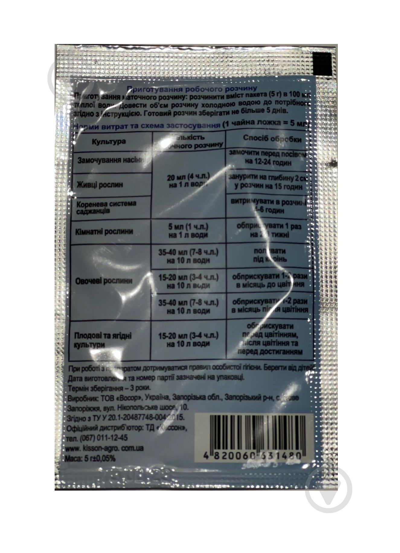 Стимулятор роста и развития растений Кіссон Янтарная кислота 5 г - фото 2