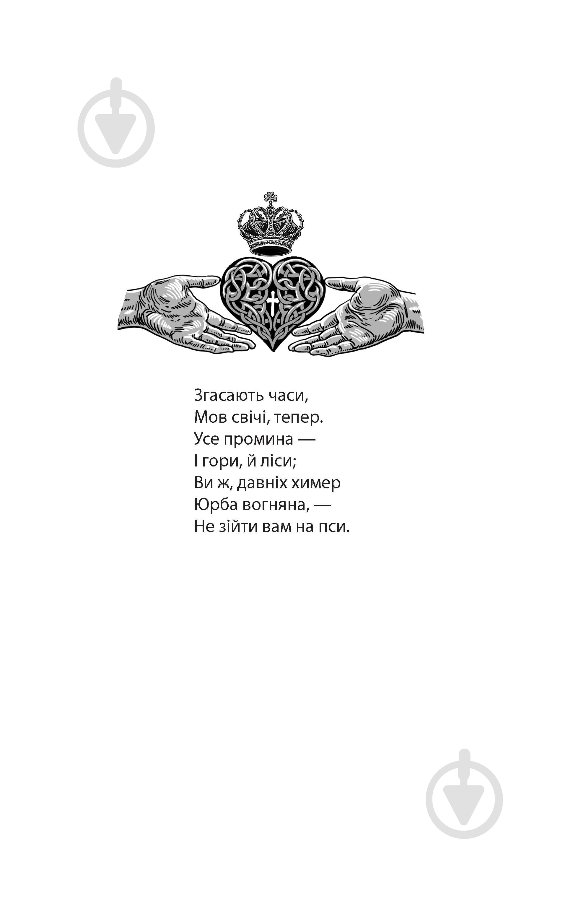 Книга Уильям Батлер Йейтс «Кельтські сутінки» - фото 3