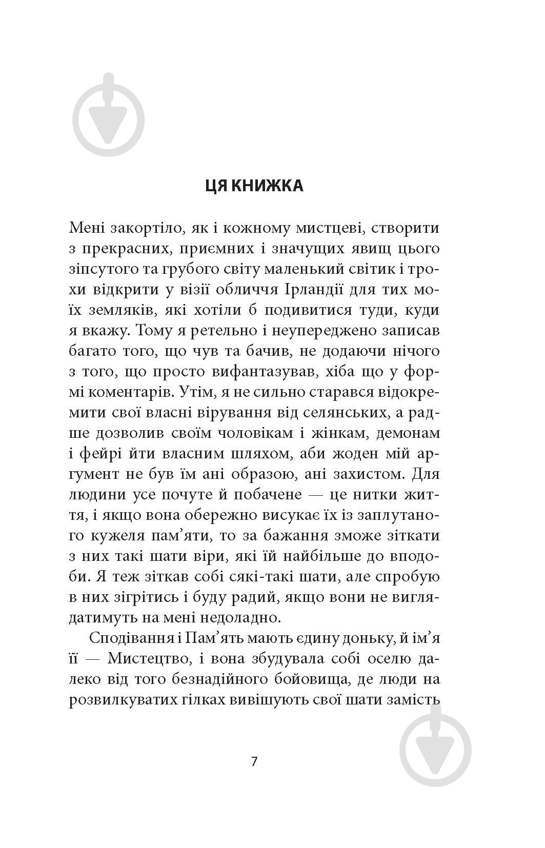 Книга Уильям Батлер Йейтс «Кельтські сутінки» - фото 5