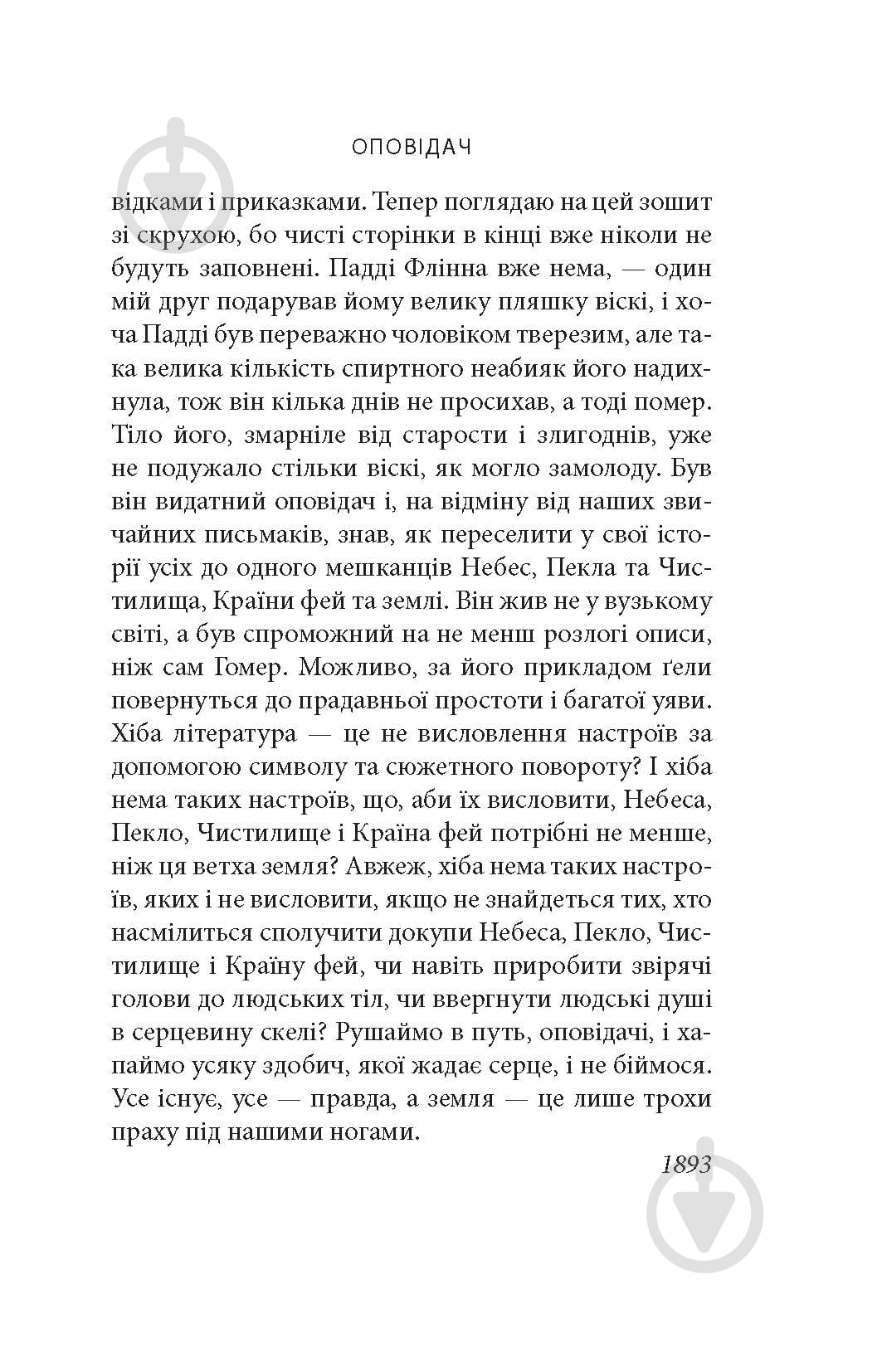 Книга Уильям Батлер Йейтс «Кельтські сутінки» - фото 9