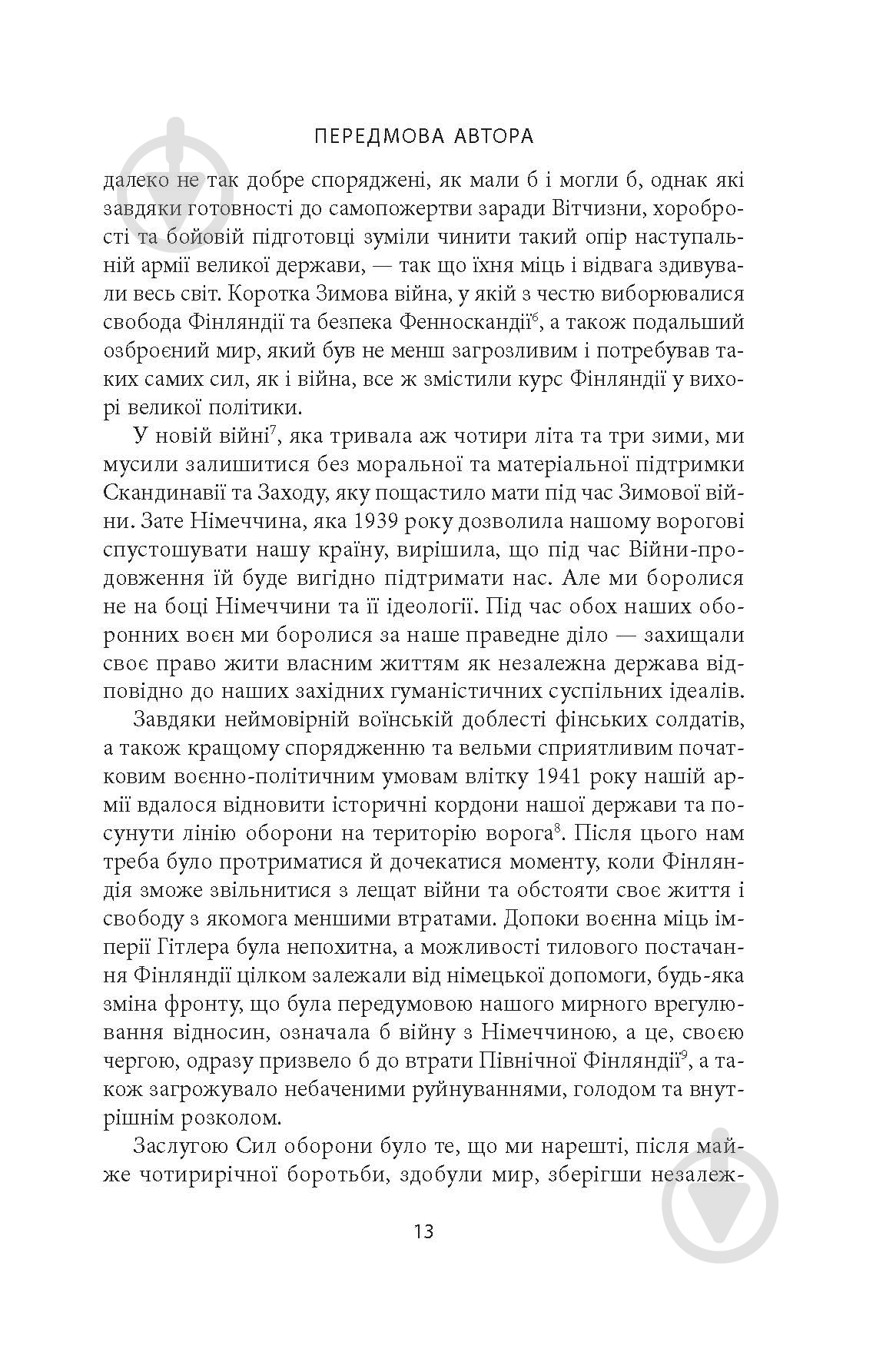 Книга Карл Ґустав Маннергейм «Мемуари. Том 1» - фото 12 Книга Карл Ґустав Маннергейм «Мемуари. Том 1» - фото 12