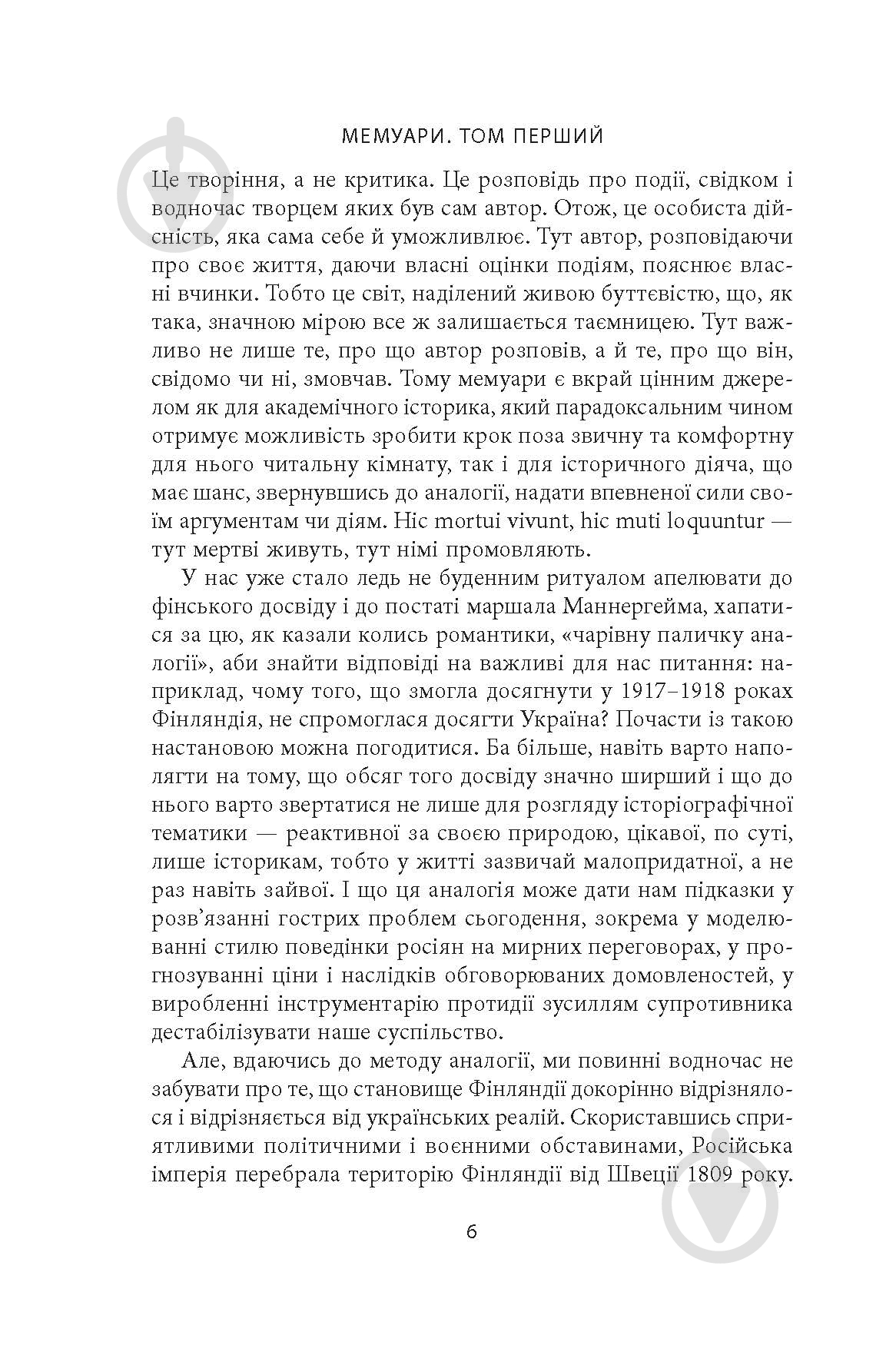 Книга Карл Ґустав Маннергейм «Мемуари. Том 1» - фото 5 Книга Карл Ґустав Маннергейм «Мемуари. Том 1» - фото 5