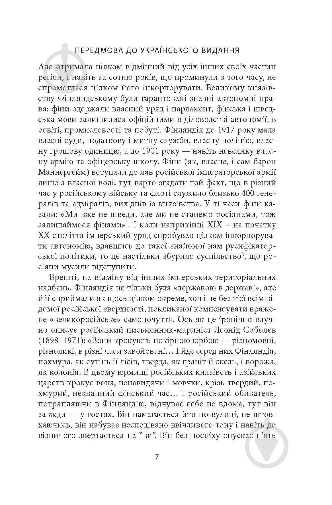 Книга Карл Ґустав Маннергейм «Мемуари. Том 1» - фото 6 Книга Карл Ґустав Маннергейм «Мемуари. Том 1» - фото 6