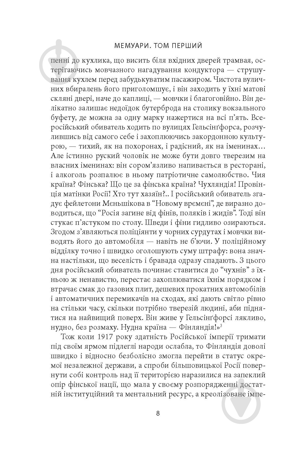 Книга Карл Ґустав Маннергейм «Мемуари. Том 1» - фото 7 Книга Карл Ґустав Маннергейм «Мемуари. Том 1» - фото 7