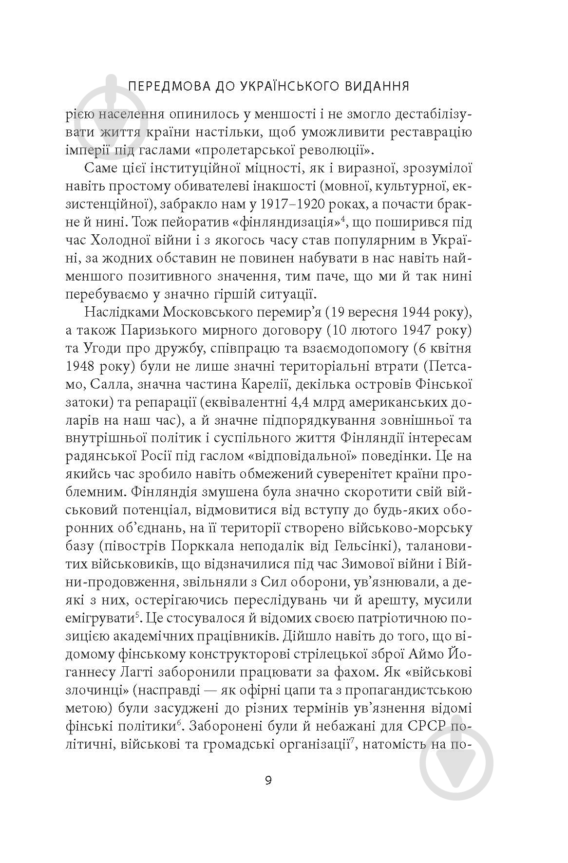 Книга Карл Ґустав Маннергейм «Мемуари. Том 1» - фото 8 Книга Карл Ґустав Маннергейм «Мемуари. Том 1» - фото 8