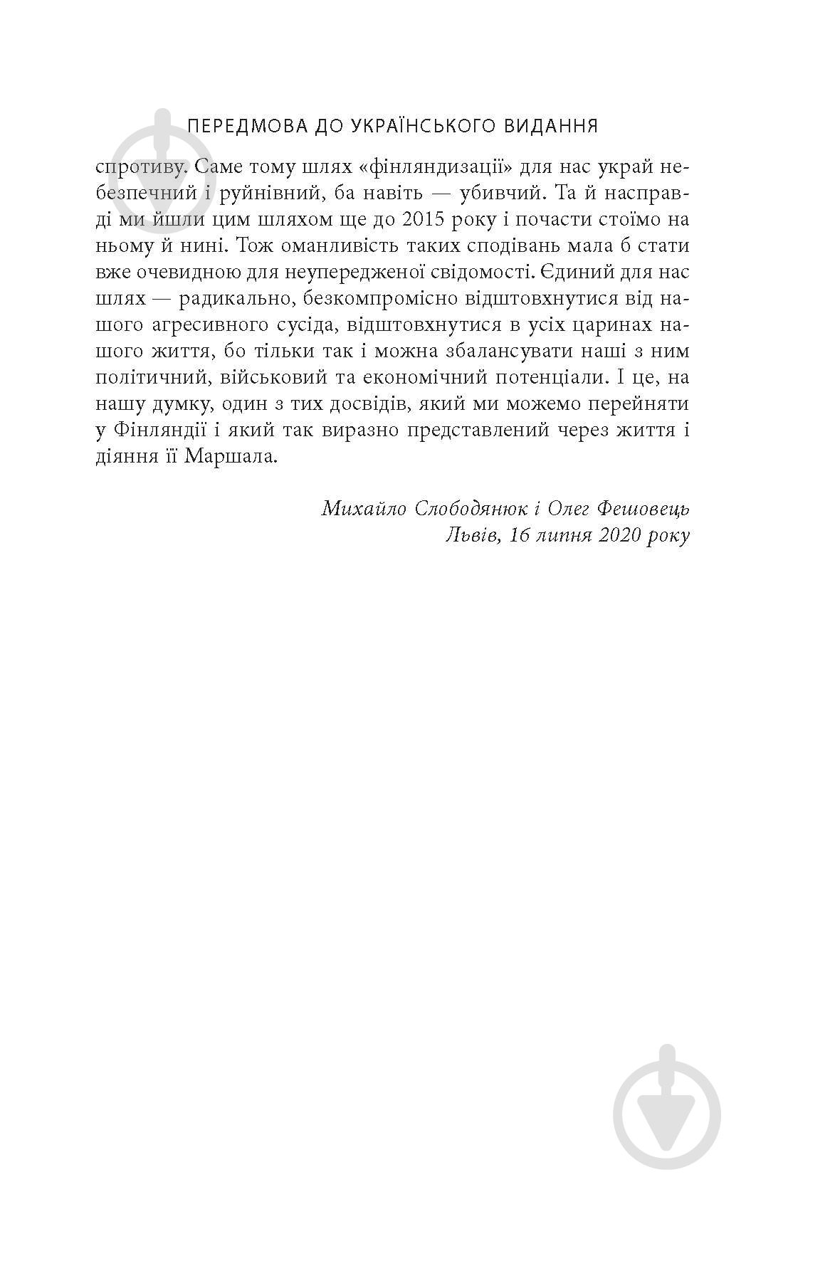 Книга Карл Ґустав Маннергейм «Мемуари. Том 1» - фото 10 Книга Карл Ґустав Маннергейм «Мемуари. Том 1» - фото 10