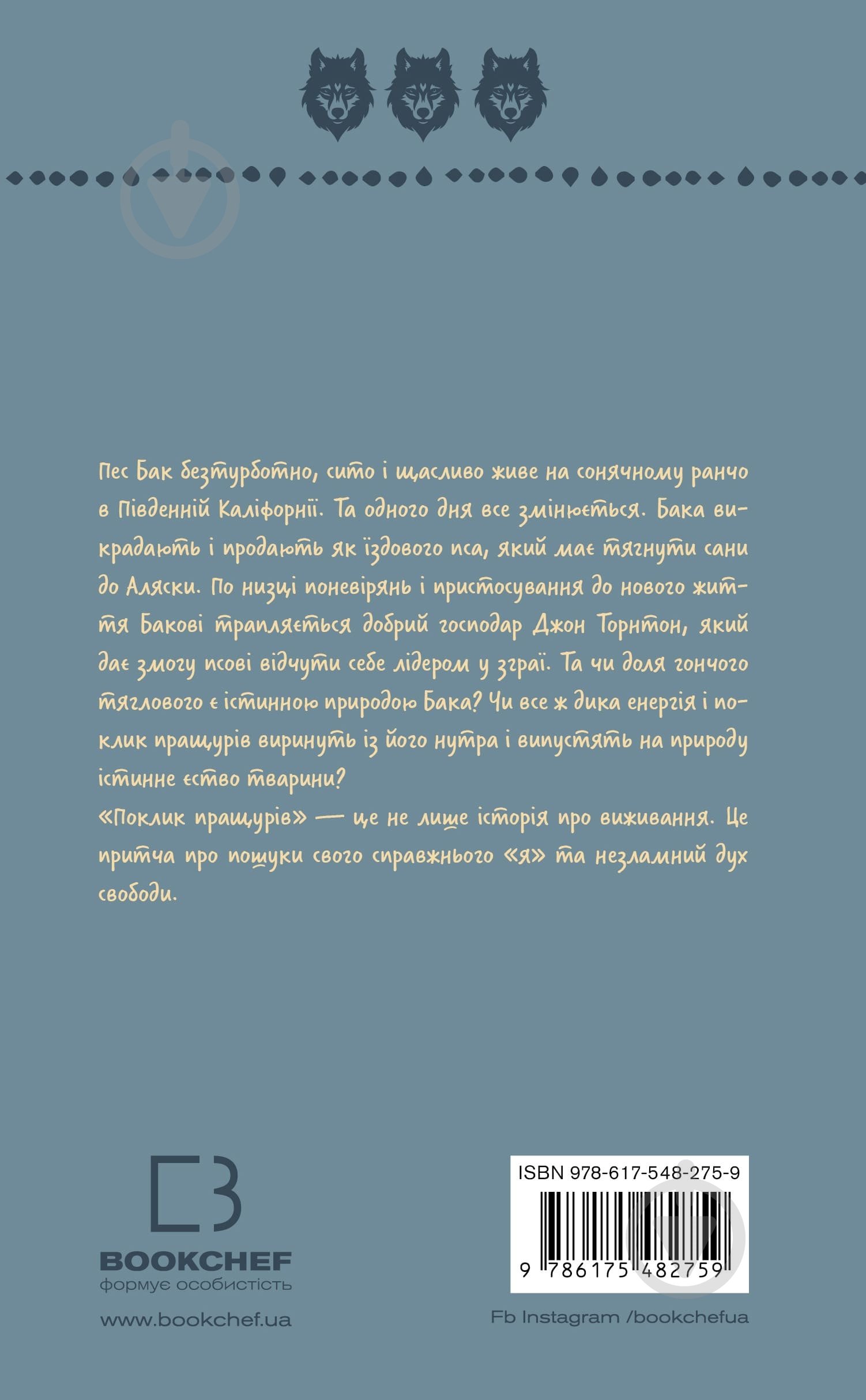 Книга Джек Лондон «Поклик пращурів» 978-617-548-275-9 - фото 3