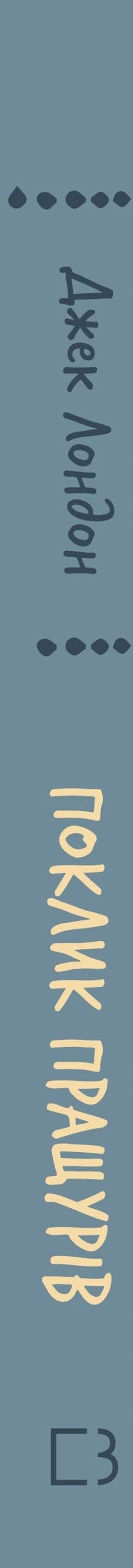 Книга Джек Лондон «Поклик пращурів» 978-617-548-275-9 - фото 2