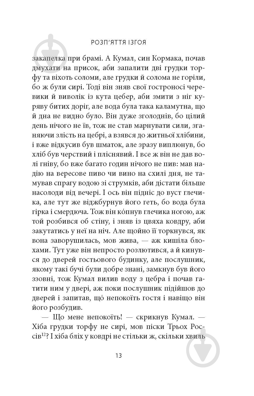 Книга Вільям Батлер Єйтс «Таємна троянда» - фото 11