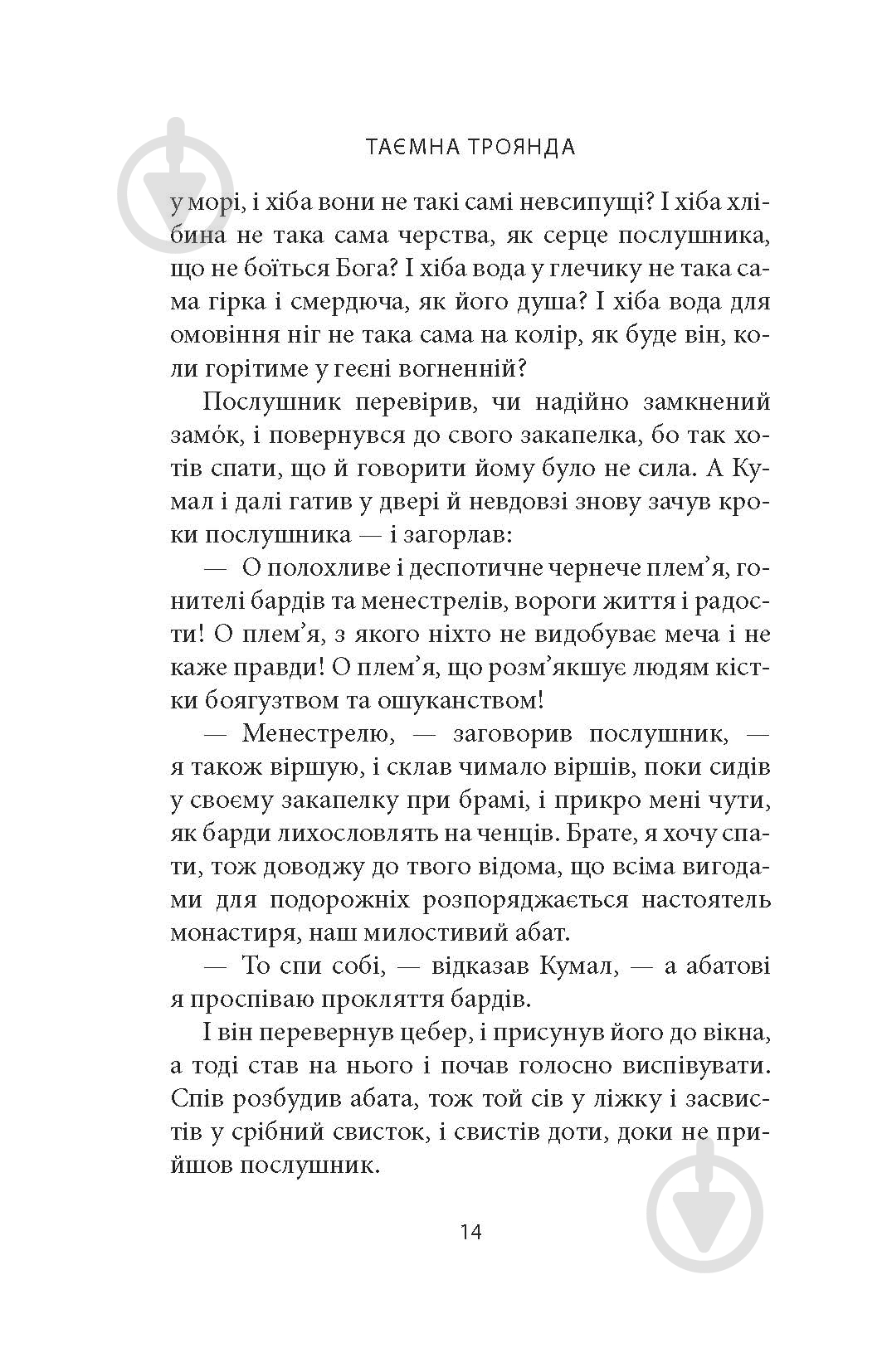 Книга Вільям Батлер Єйтс «Таємна троянда» - фото 12